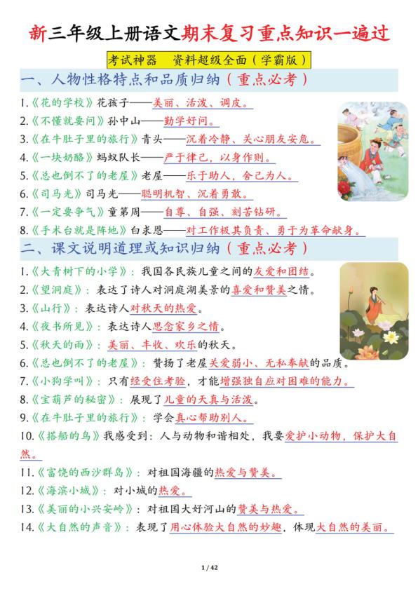 26春新三年级上册语文期末总复习重点知识一遍过（13个考点汇总版）-宝库盒教辅资料站
