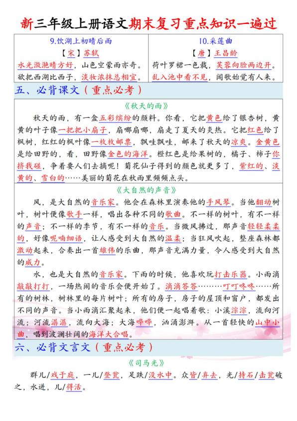 图片[3]-26春新三年级上册语文期末总复习重点知识一遍过（13个考点汇总版）-宝库盒教辅资料站