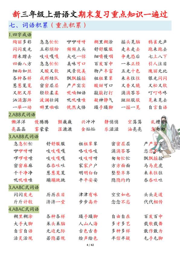 图片[4]-26春新三年级上册语文期末总复习重点知识一遍过（13个考点汇总版）-宝库盒教辅资料站