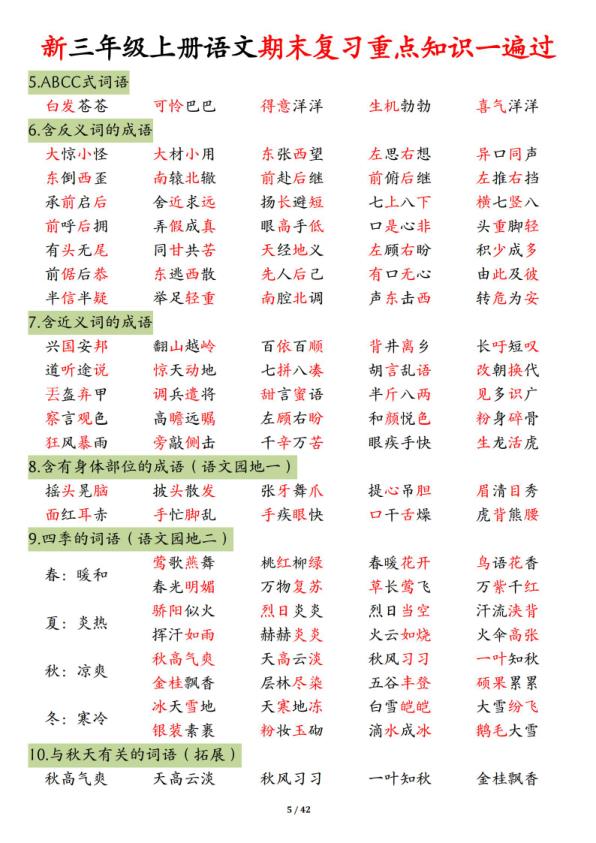 图片[5]-26春新三年级上册语文期末总复习重点知识一遍过（13个考点汇总版）-宝库盒教辅资料站
