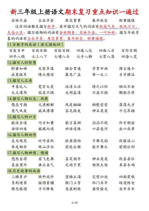 图片[6]-26春新三年级上册语文期末总复习重点知识一遍过（13个考点汇总版）-宝库盒教辅资料站