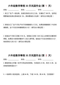 六年级上册数学寒假作业每日一练30天-宝库盒教辅资料站