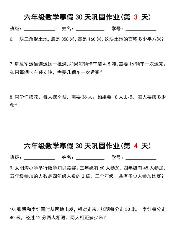 图片[2]-六年级上册数学寒假作业每日一练30天-宝库盒教辅资料站