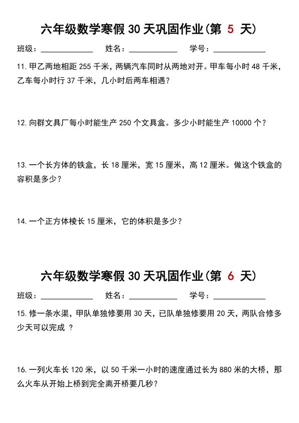 图片[3]-六年级上册数学寒假作业每日一练30天-宝库盒教辅资料站