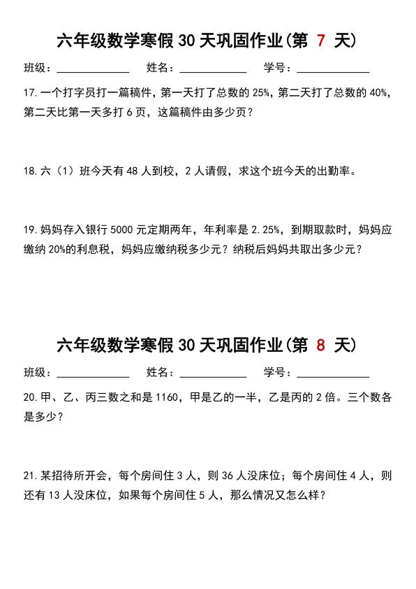 图片[4]-六年级上册数学寒假作业每日一练30天-宝库盒教辅资料站