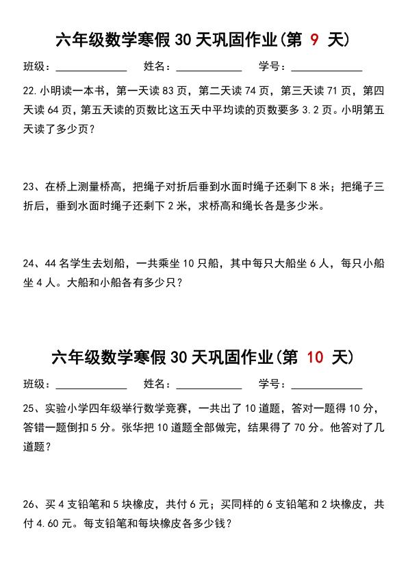 图片[5]-六年级上册数学寒假作业每日一练30天-宝库盒教辅资料站