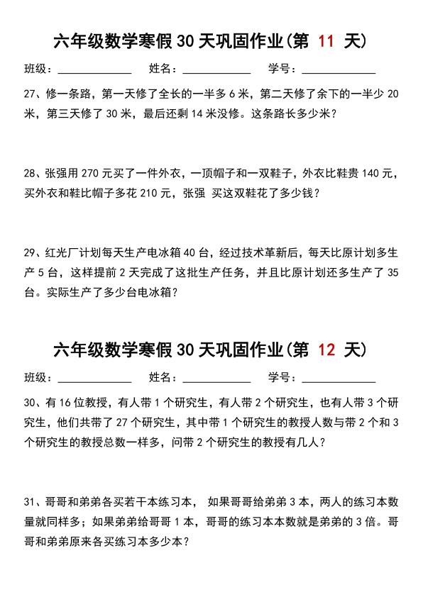 图片[6]-六年级上册数学寒假作业每日一练30天-宝库盒教辅资料站