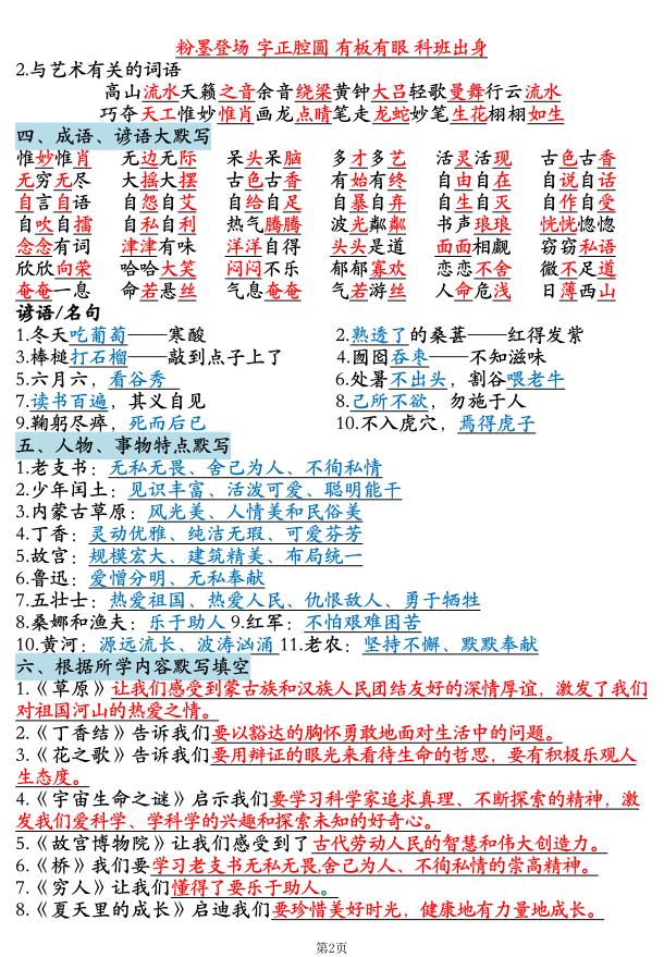 图片[2]-六年级上册语文全册知识点汇总-宝库盒教辅资料站