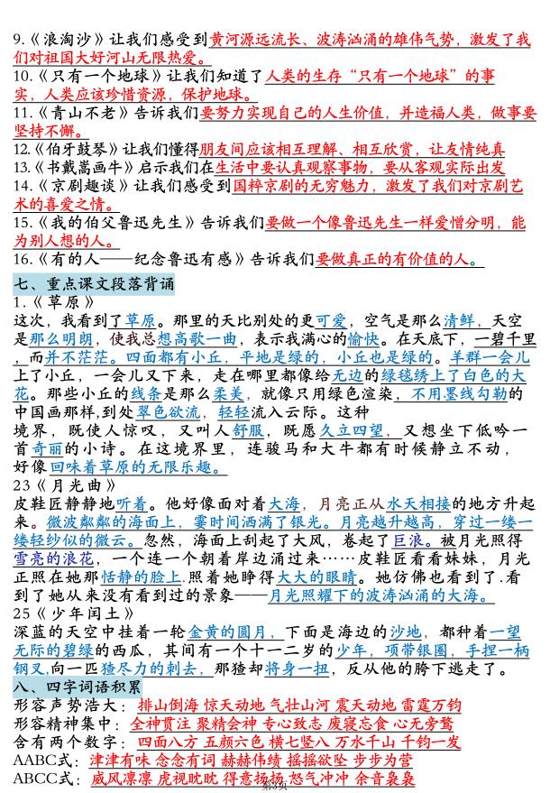 图片[3]-六年级上册语文全册知识点汇总-宝库盒教辅资料站