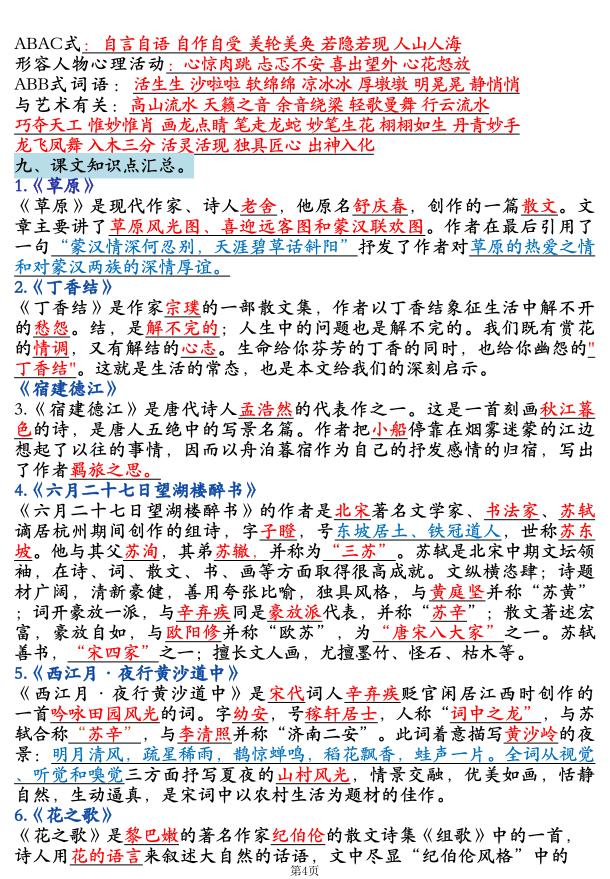 图片[4]-六年级上册语文全册知识点汇总-宝库盒教辅资料站