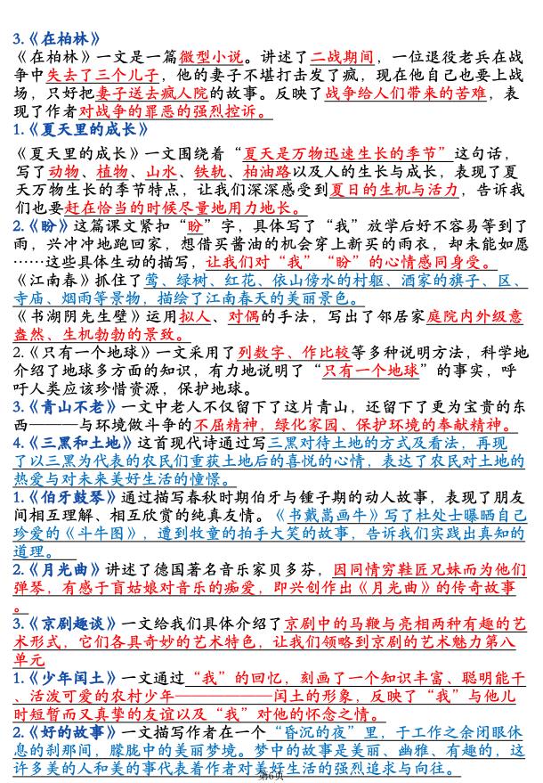 图片[6]-六年级上册语文全册知识点汇总-宝库盒教辅资料站