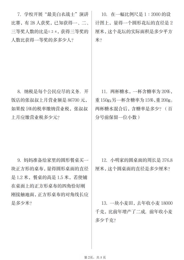 图片[2]-六年级上册数学期末解决问题应用题-宝库盒教辅资料站