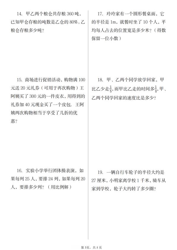 图片[3]-六年级上册数学期末解决问题应用题-宝库盒教辅资料站