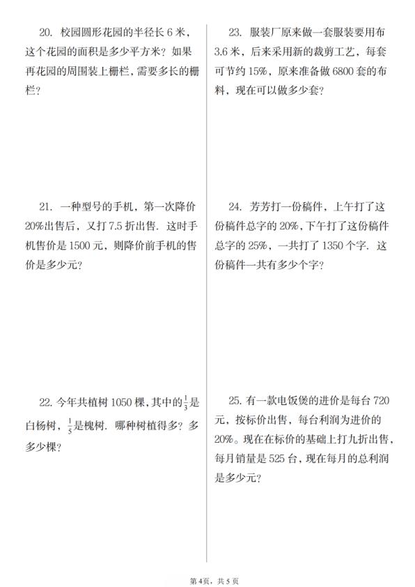 图片[4]-六年级上册数学期末解决问题应用题-宝库盒教辅资料站