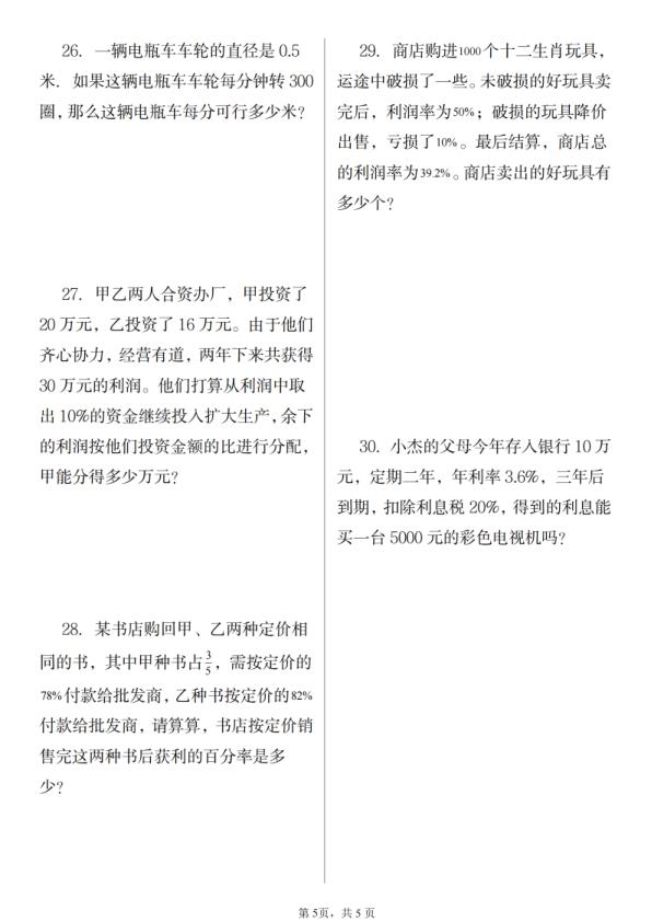 图片[5]-六年级上册数学期末解决问题应用题-宝库盒教辅资料站