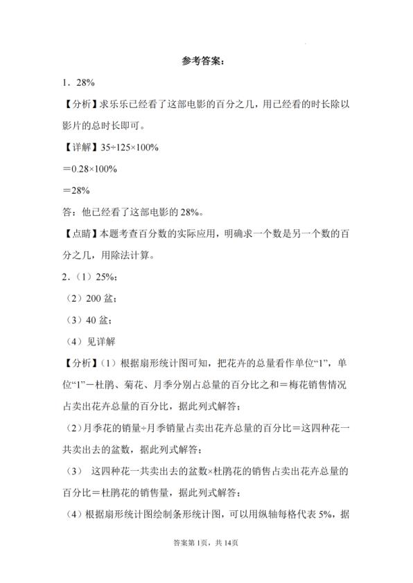 图片[6]-六年级上册数学期末解决问题应用题-宝库盒教辅资料站