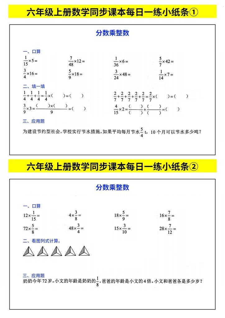六年级上册数学计算每日一练小纸条-宝库盒教辅资料站