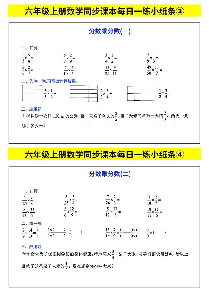 图片[2]-六年级上册数学计算每日一练小纸条-宝库盒教辅资料站