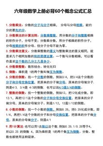 六年级上册数学必背公式汇总-宝库盒教辅资料站