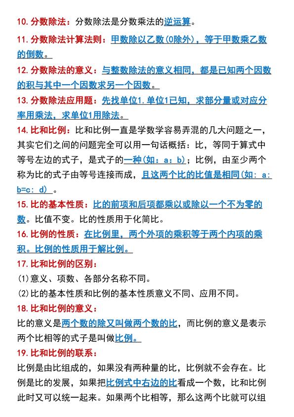 图片[2]-六年级上册数学必背公式汇总-宝库盒教辅资料站