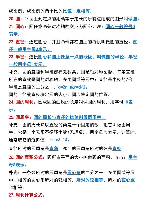 图片[3]-六年级上册数学必背公式汇总-宝库盒教辅资料站