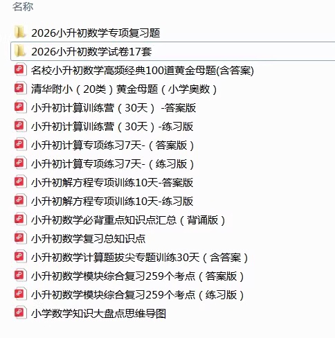 图片[2]-2026小升初数学总复习全套资料！！！-宝库盒教辅资料站