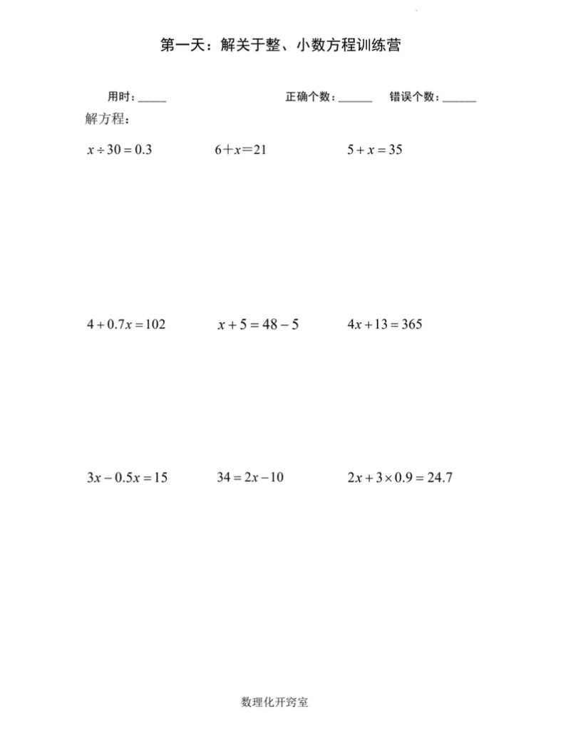 图片[3]-2026小升初数学总复习全套资料！！！-宝库盒教辅资料站