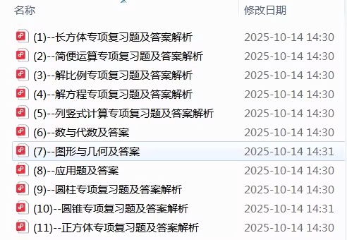 图片[4]-2026小升初数学总复习全套资料！！！-宝库盒教辅资料站