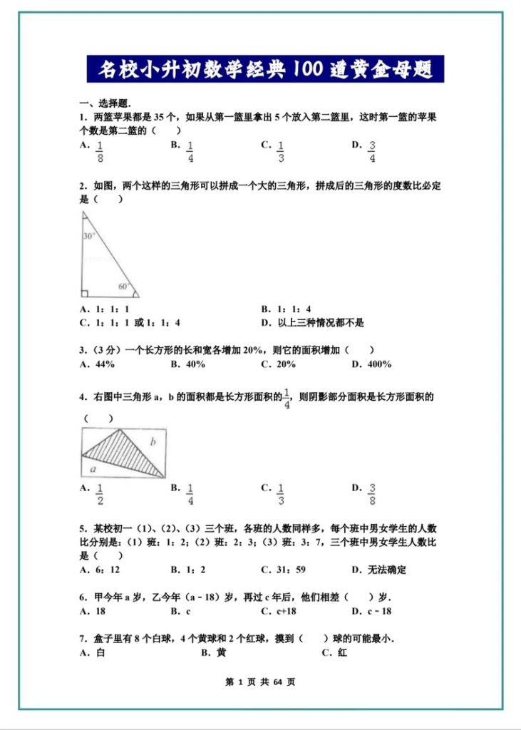 图片[6]-2026小升初数学总复习全套资料！！！-宝库盒教辅资料站