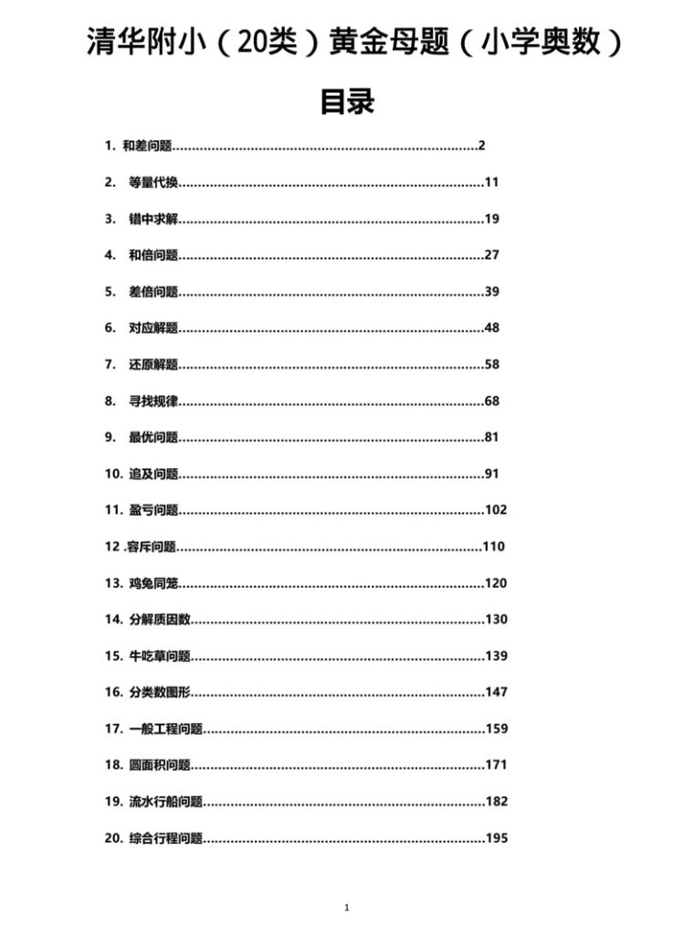 图片[7]-2026小升初数学总复习全套资料！！！-宝库盒教辅资料站