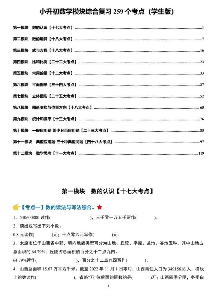 图片[8]-2026小升初数学总复习全套资料！！！-宝库盒教辅资料站