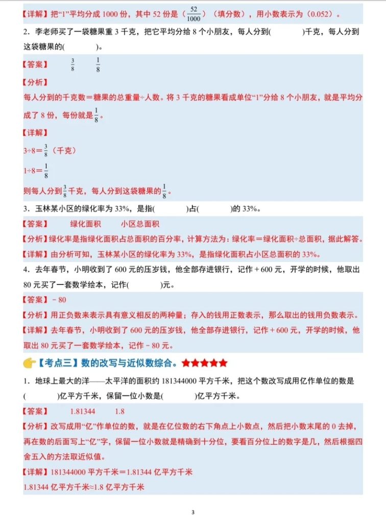 图片[9]-2026小升初数学总复习全套资料！！！-宝库盒教辅资料站