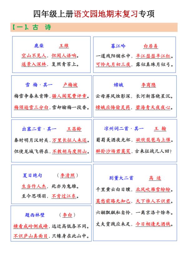 四年级上册语文期末《语文园地练习知识汇总》-宝库盒教辅资料站