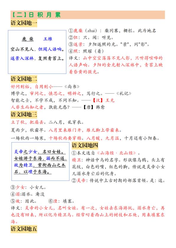 图片[2]-四年级上册语文期末《语文园地练习知识汇总》-宝库盒教辅资料站