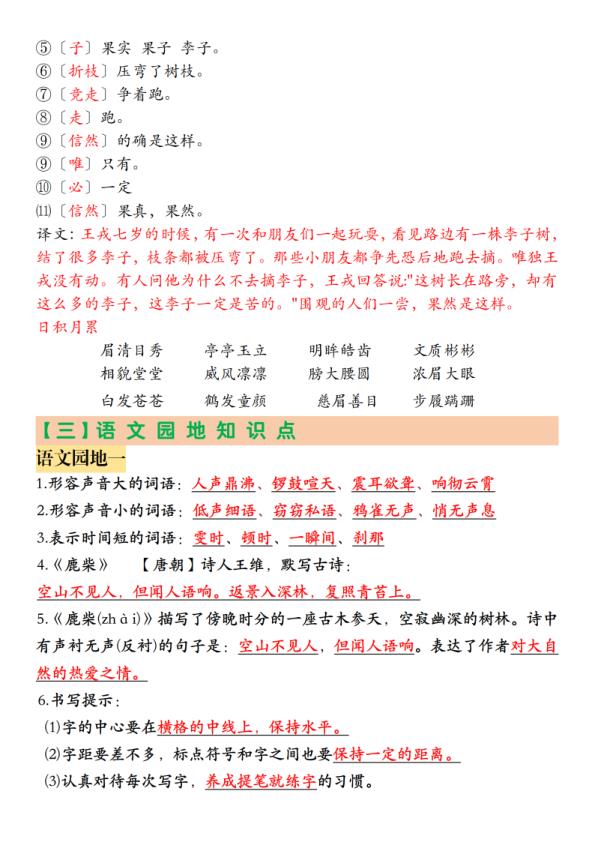 图片[4]-四年级上册语文期末《语文园地练习知识汇总》-宝库盒教辅资料站