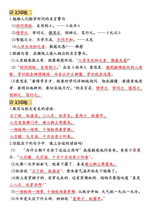 图片[5]-四年级上册语文期末《语文园地练习知识汇总》-宝库盒教辅资料站