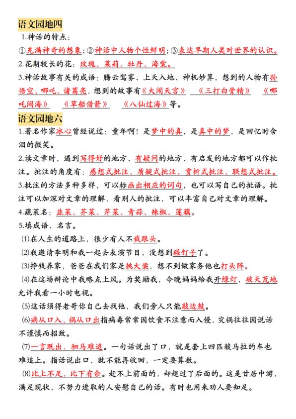 图片[6]-四年级上册语文期末《语文园地练习知识汇总》-宝库盒教辅资料站