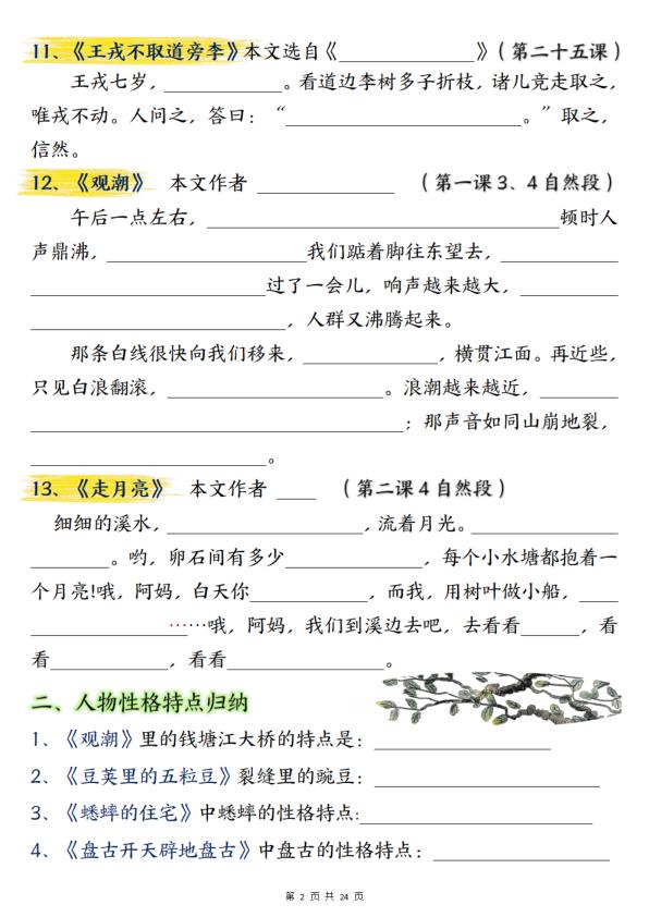 图片[2]-四年级上册语文期末总复习重点知识点归纳整理（含答案48页）-宝库盒教辅资料站