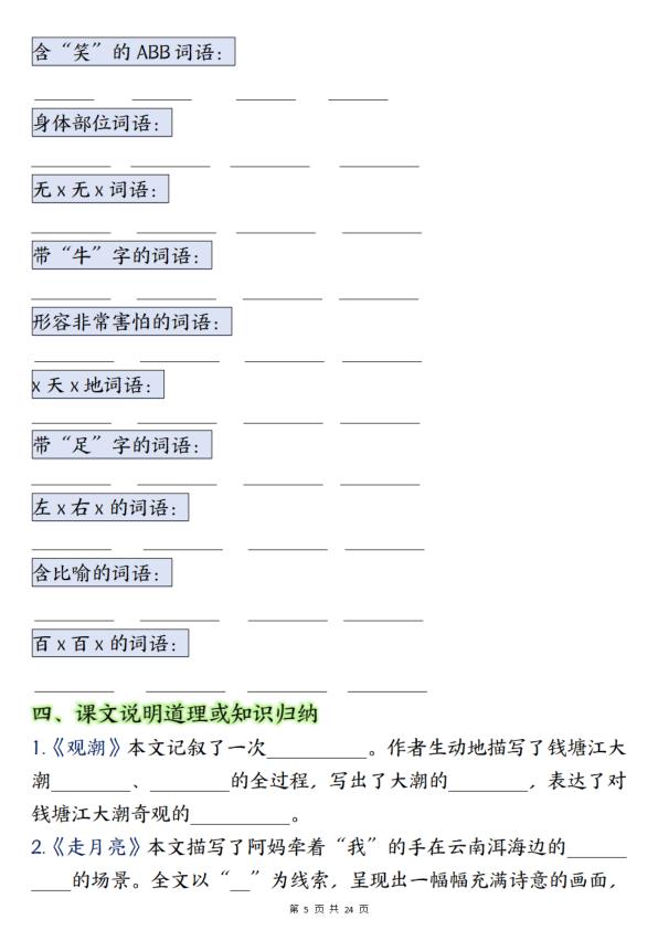 图片[5]-四年级上册语文期末总复习重点知识点归纳整理（含答案48页）-宝库盒教辅资料站