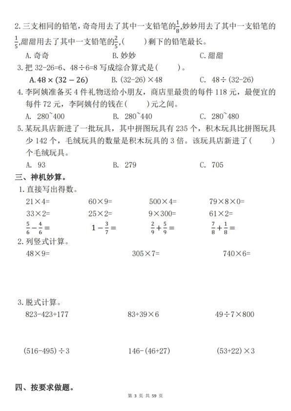 图片[3]-三年级上册数学期末复习十大专项练习（含答案59页）-宝库盒教辅资料站