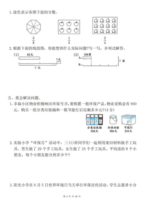 图片[4]-三年级上册数学期末复习十大专项练习（含答案59页）-宝库盒教辅资料站