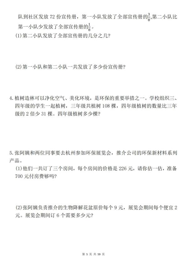 图片[5]-三年级上册数学期末复习十大专项练习（含答案59页）-宝库盒教辅资料站