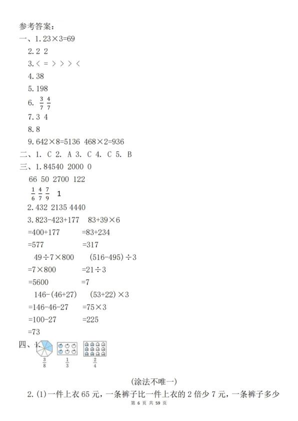 图片[6]-三年级上册数学期末复习十大专项练习（含答案59页）-宝库盒教辅资料站