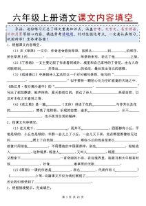 六年级上册语文课文内容填空-宝库盒教辅资料站