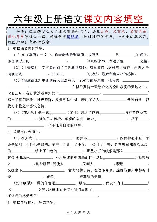 六年级上册语文课文内容填空-宝库盒教辅资料站