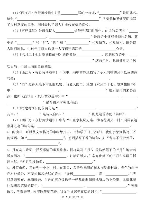 图片[2]-六年级上册语文课文内容填空-宝库盒教辅资料站