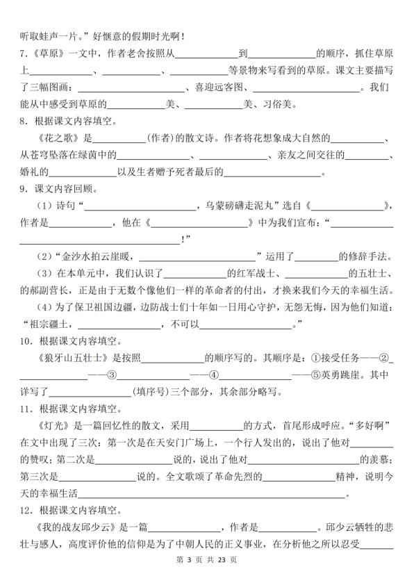 图片[3]-六年级上册语文课文内容填空-宝库盒教辅资料站