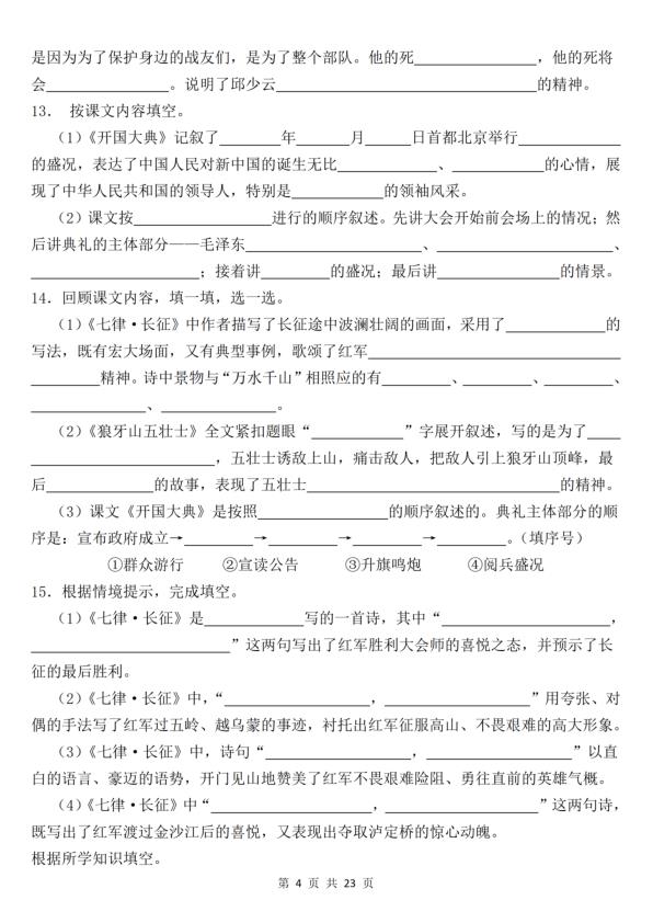 图片[4]-六年级上册语文课文内容填空-宝库盒教辅资料站