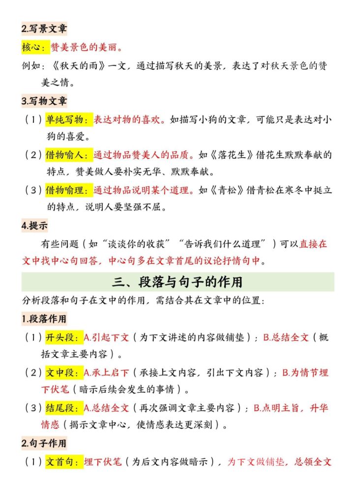 图片[2]-25新三年级上册语文阅读理解答题技巧记叙文-宝库盒教辅资料站