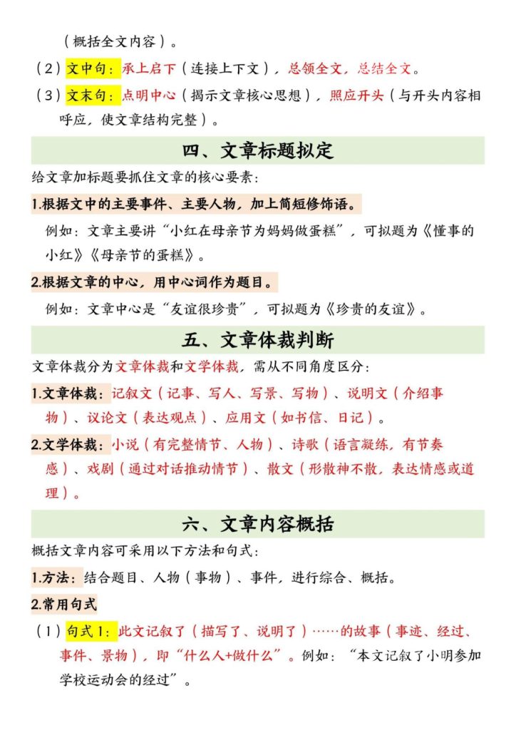 图片[3]-25新三年级上册语文阅读理解答题技巧记叙文-宝库盒教辅资料站